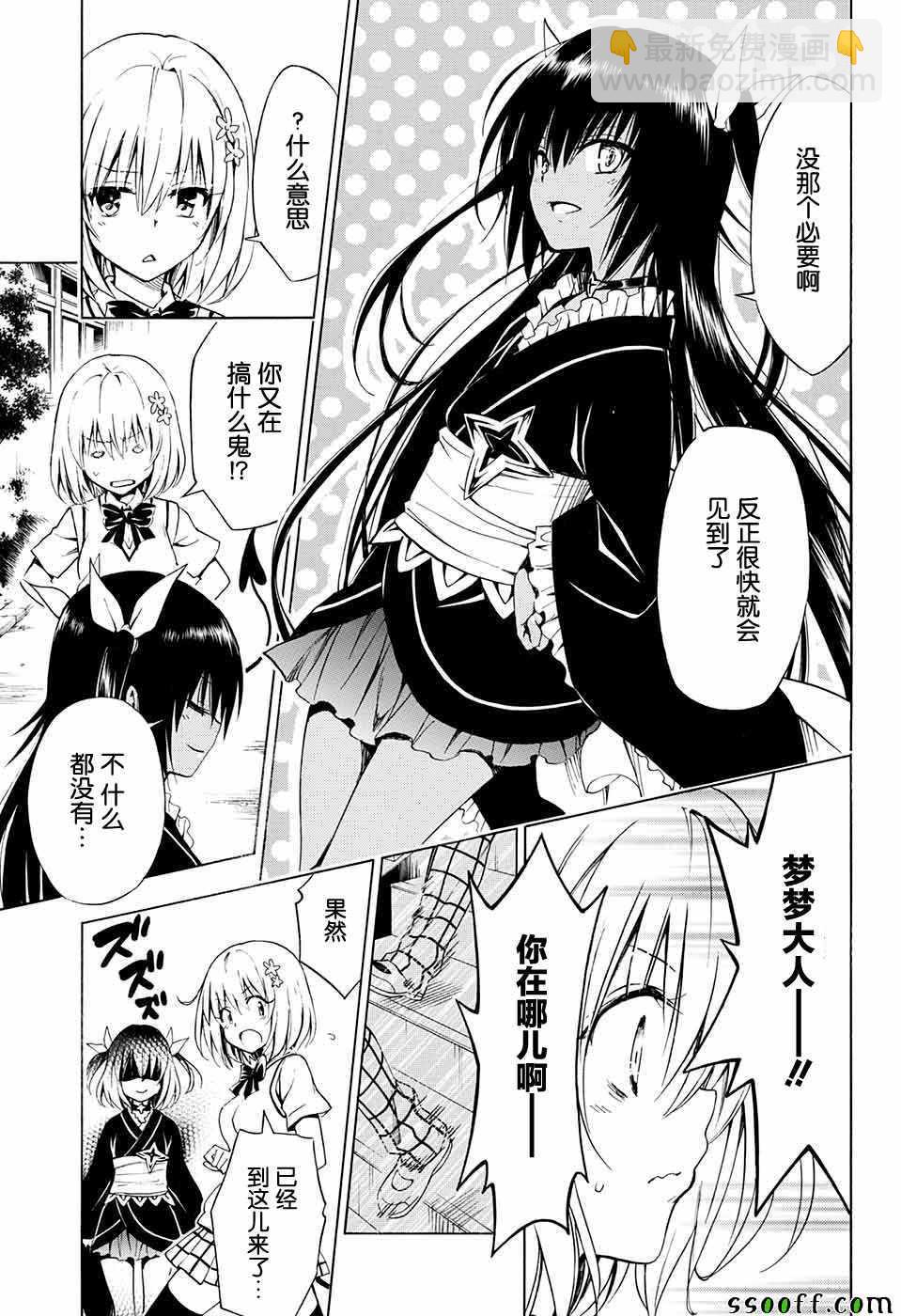 《出包王女Darkness》第74话 第11页