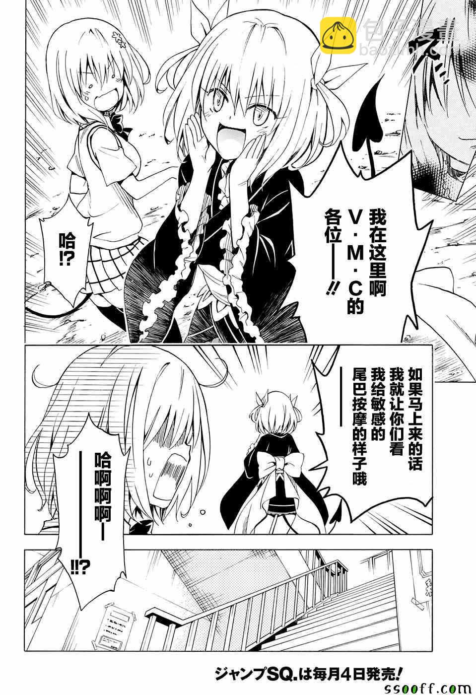 《出包王女Darkness》第74话 第12页