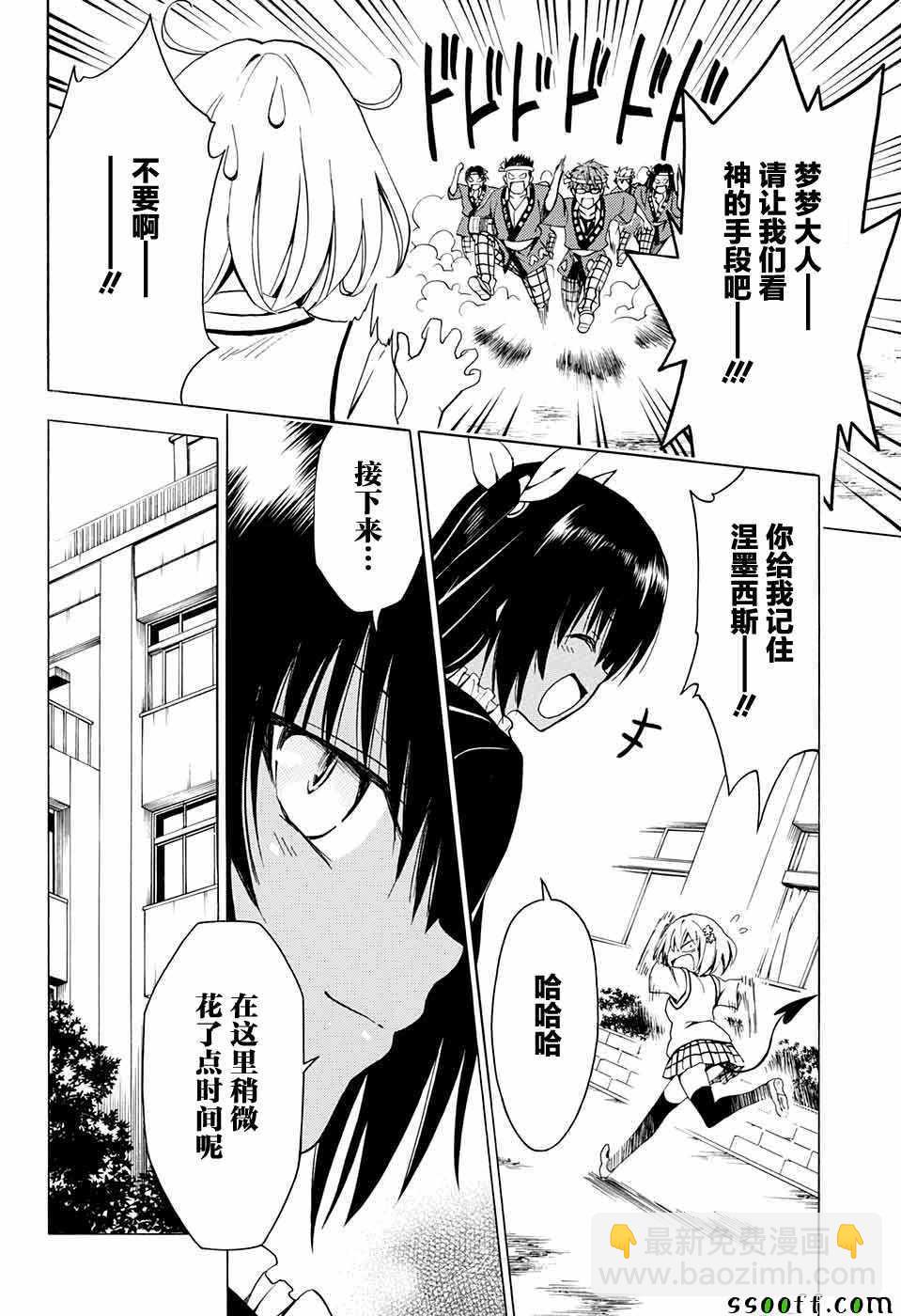《出包王女Darkness》第74话 第16页