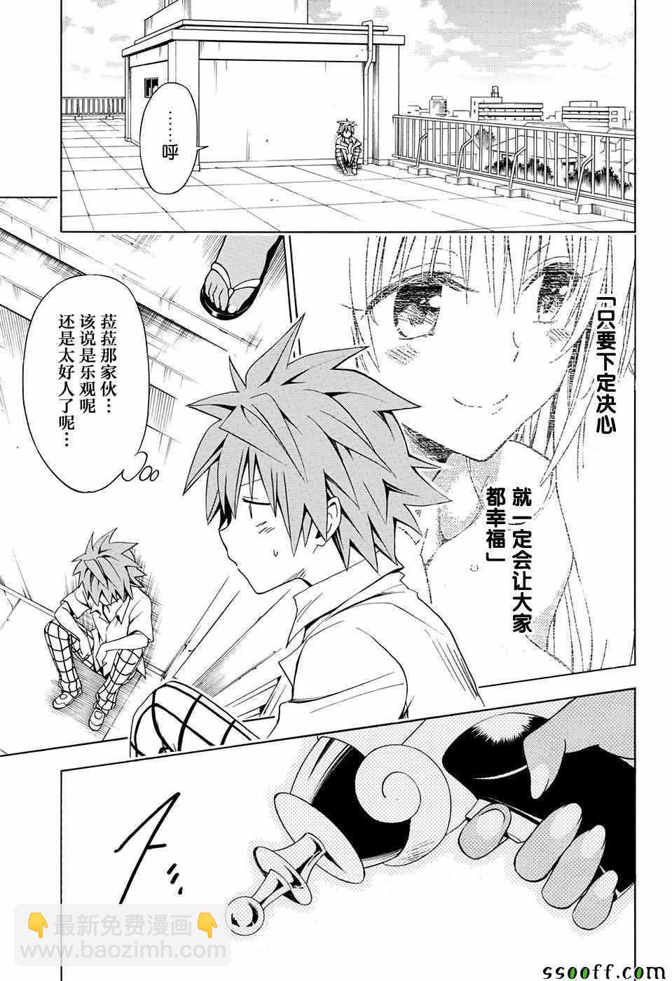 《出包王女Darkness》第74话 第17页