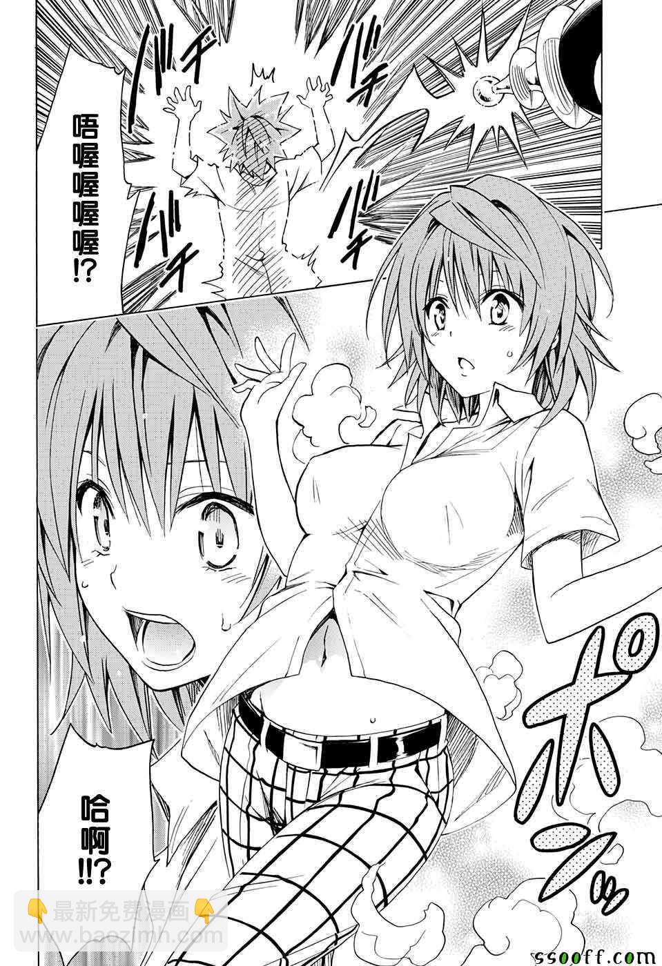 《出包王女Darkness》第74话 第18页