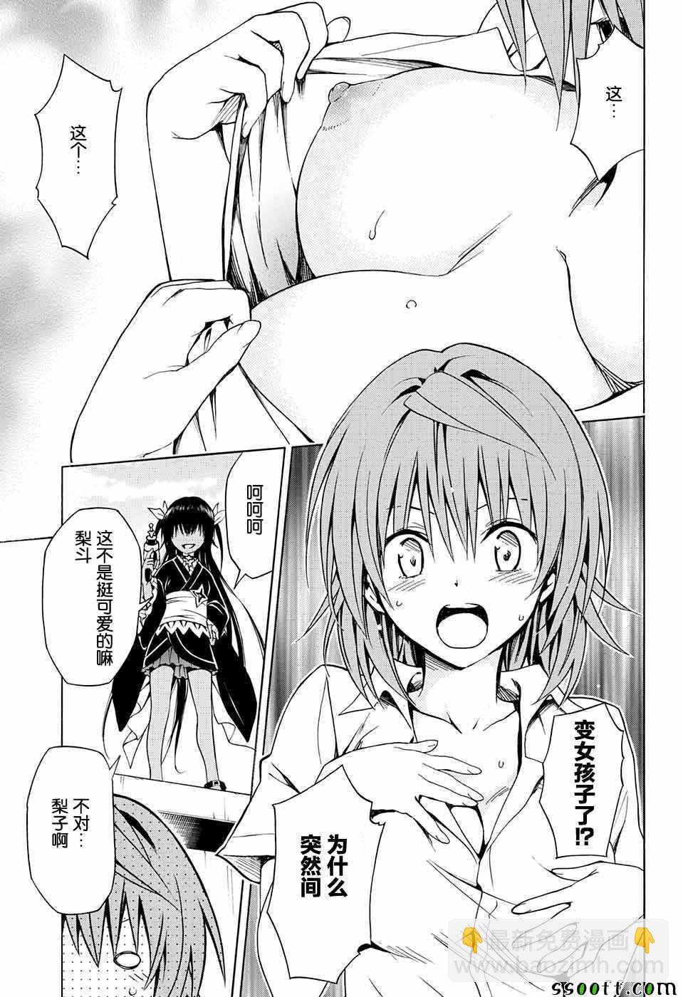 《出包王女Darkness》第74话 第19页