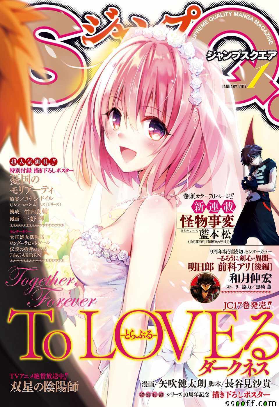 《出包王女Darkness》第74话 第1页