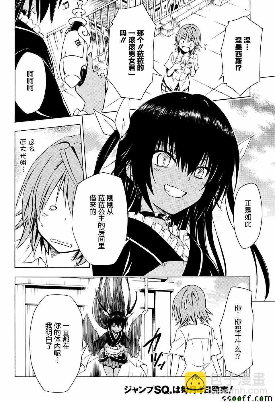 《出包王女Darkness》第74话 第20页