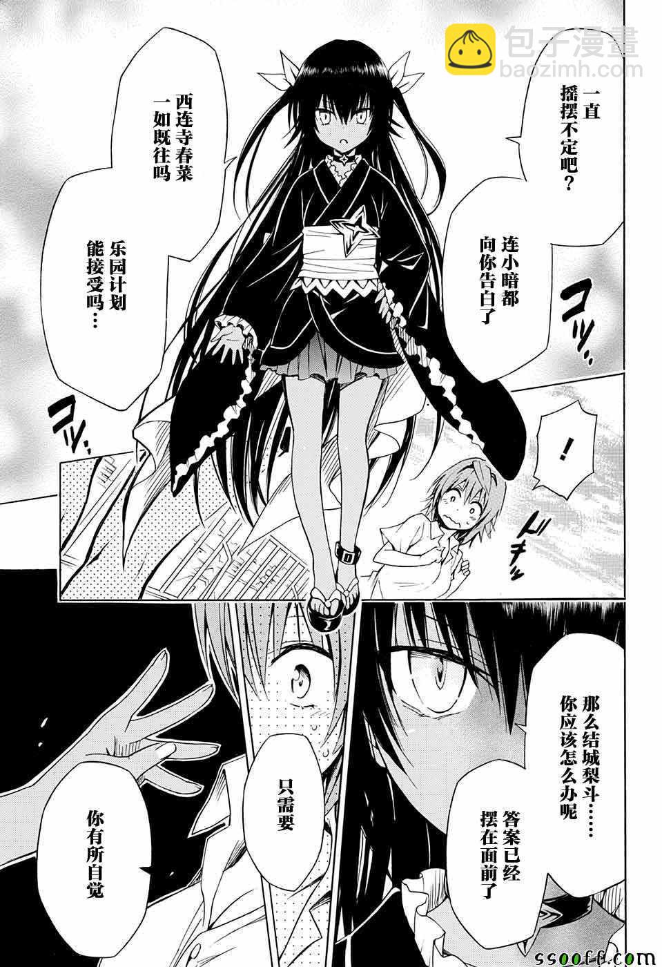 《出包王女Darkness》第74话 第21页