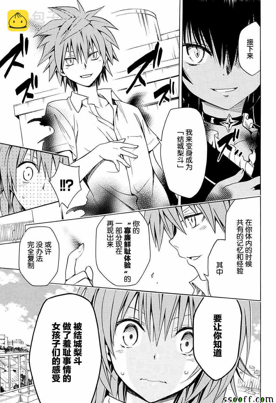 《出包王女Darkness》第74话 第23页