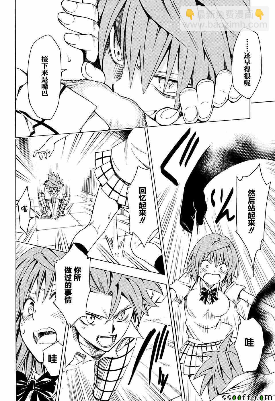 《出包王女Darkness》第74话 第26页
