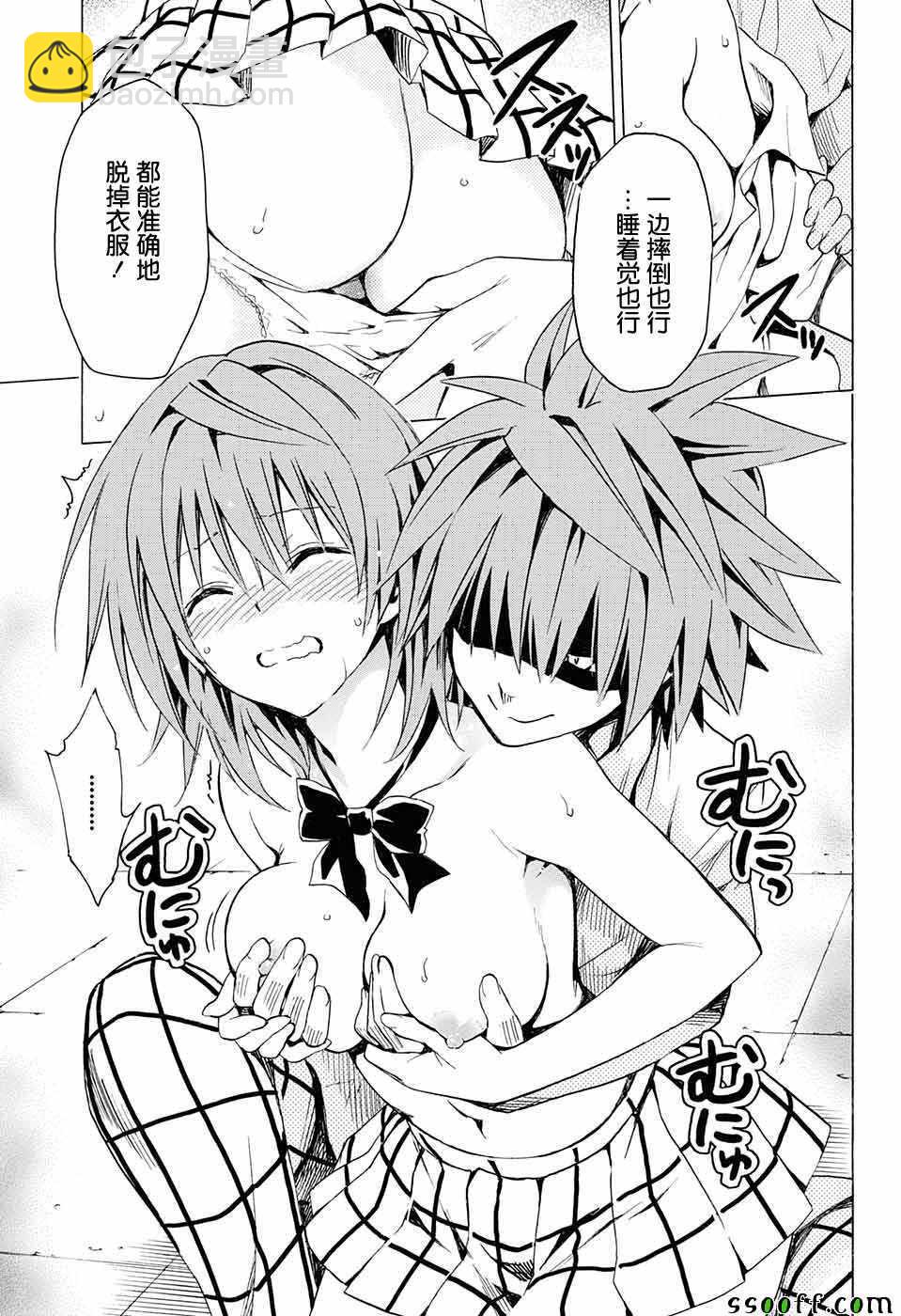 《出包王女Darkness》第74话 第29页