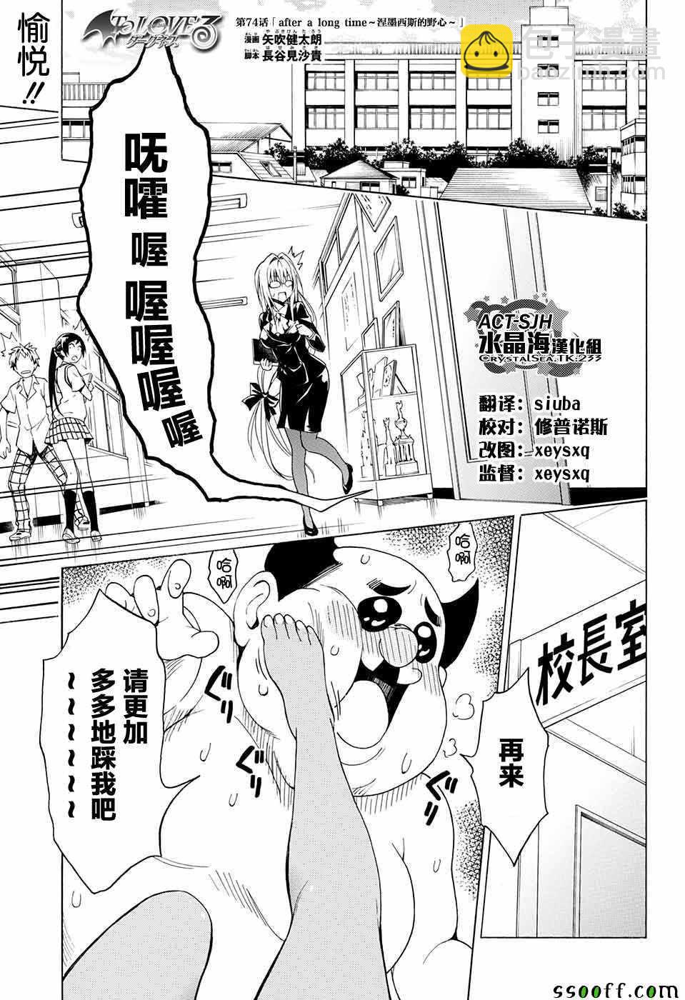 《出包王女Darkness》第74话 第2页