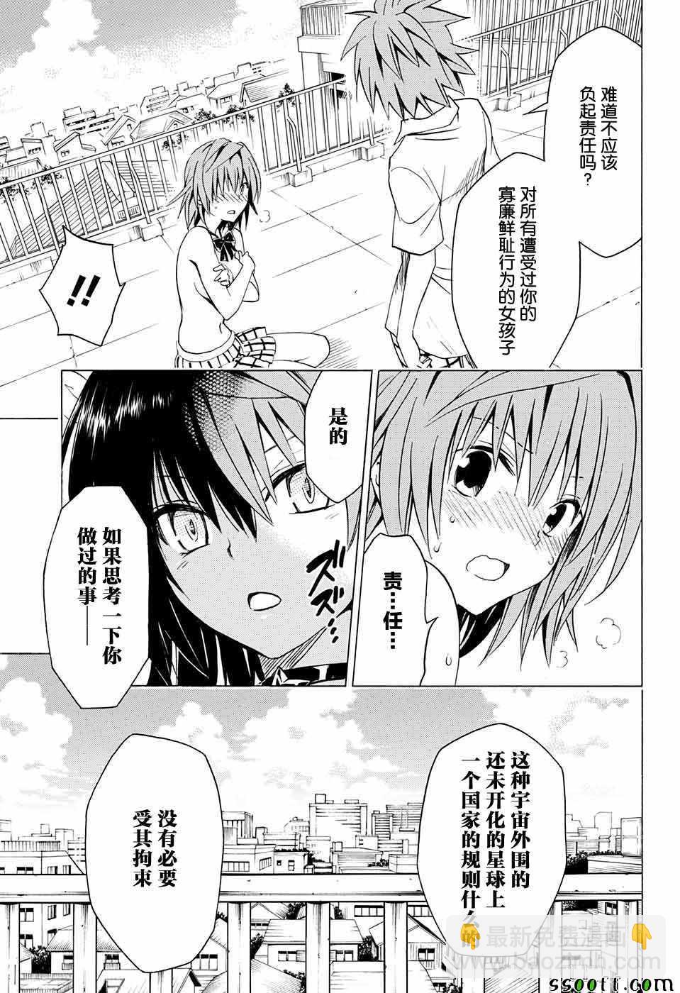 《出包王女Darkness》第74话 第33页