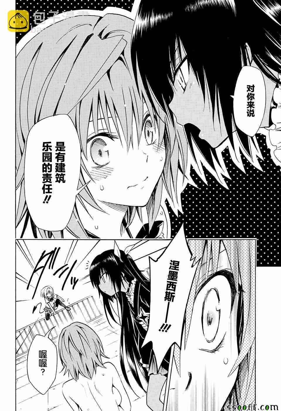 《出包王女Darkness》第74话 第34页