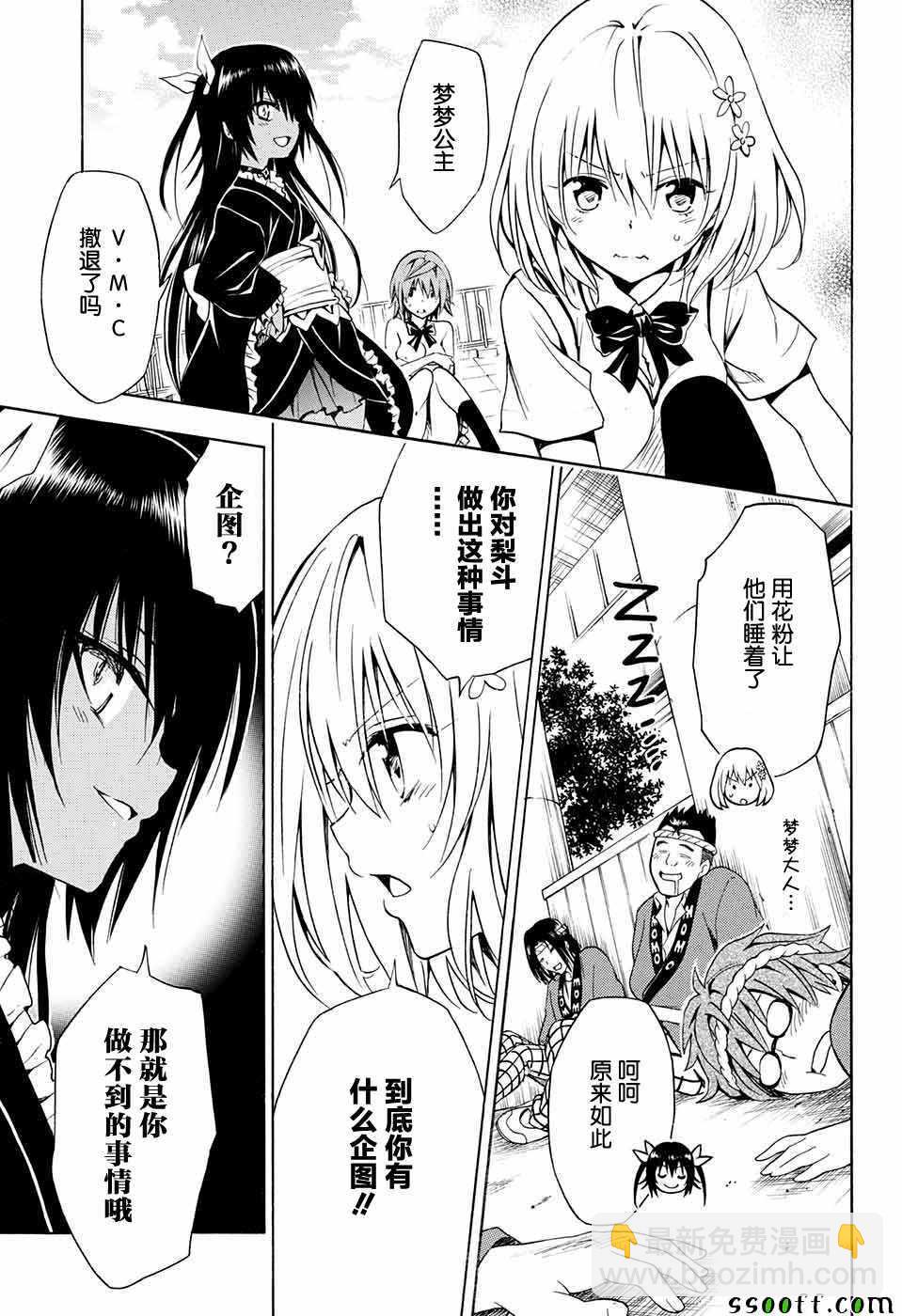 《出包王女Darkness》第74话 第35页