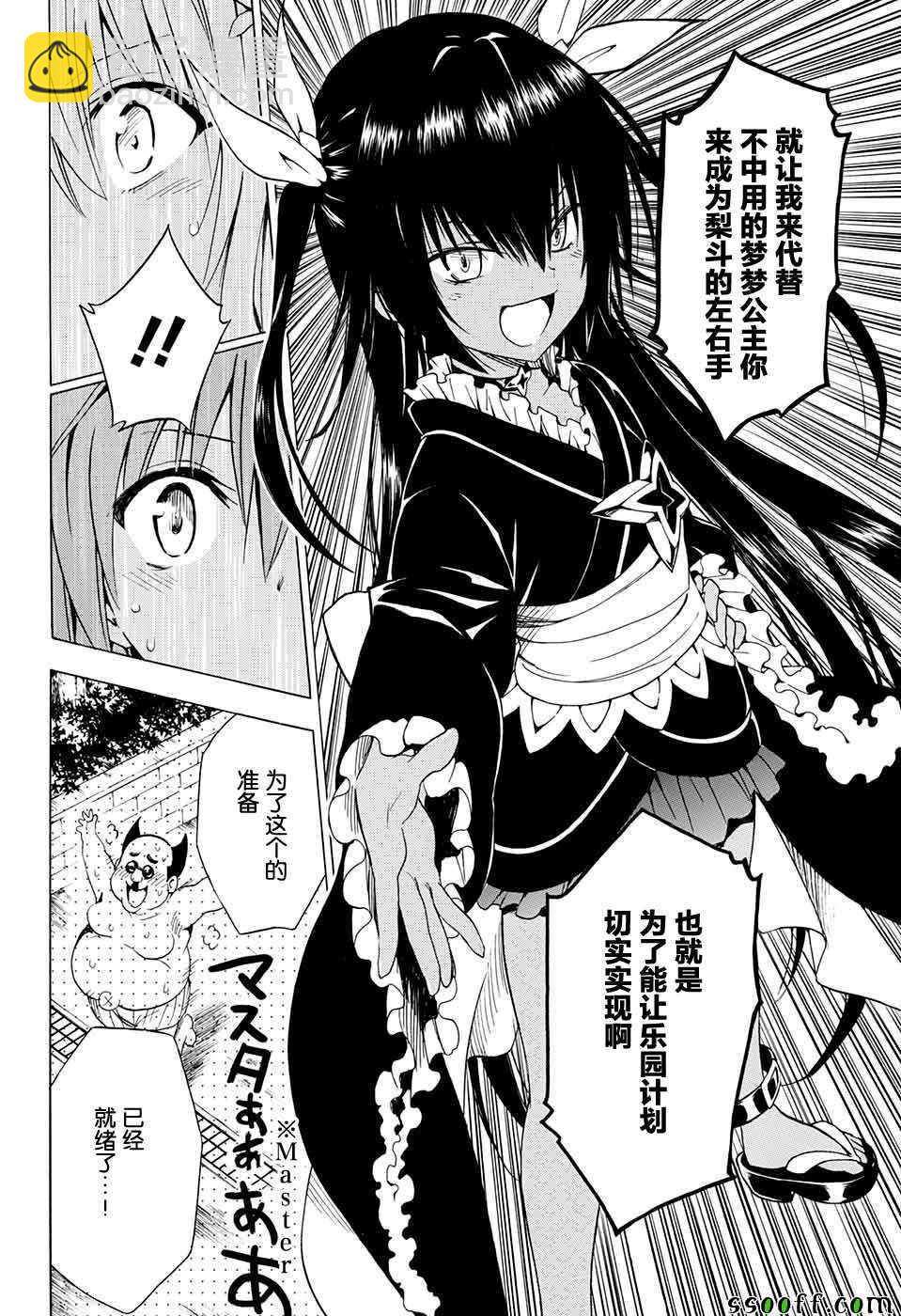 《出包王女Darkness》第74话 第36页
