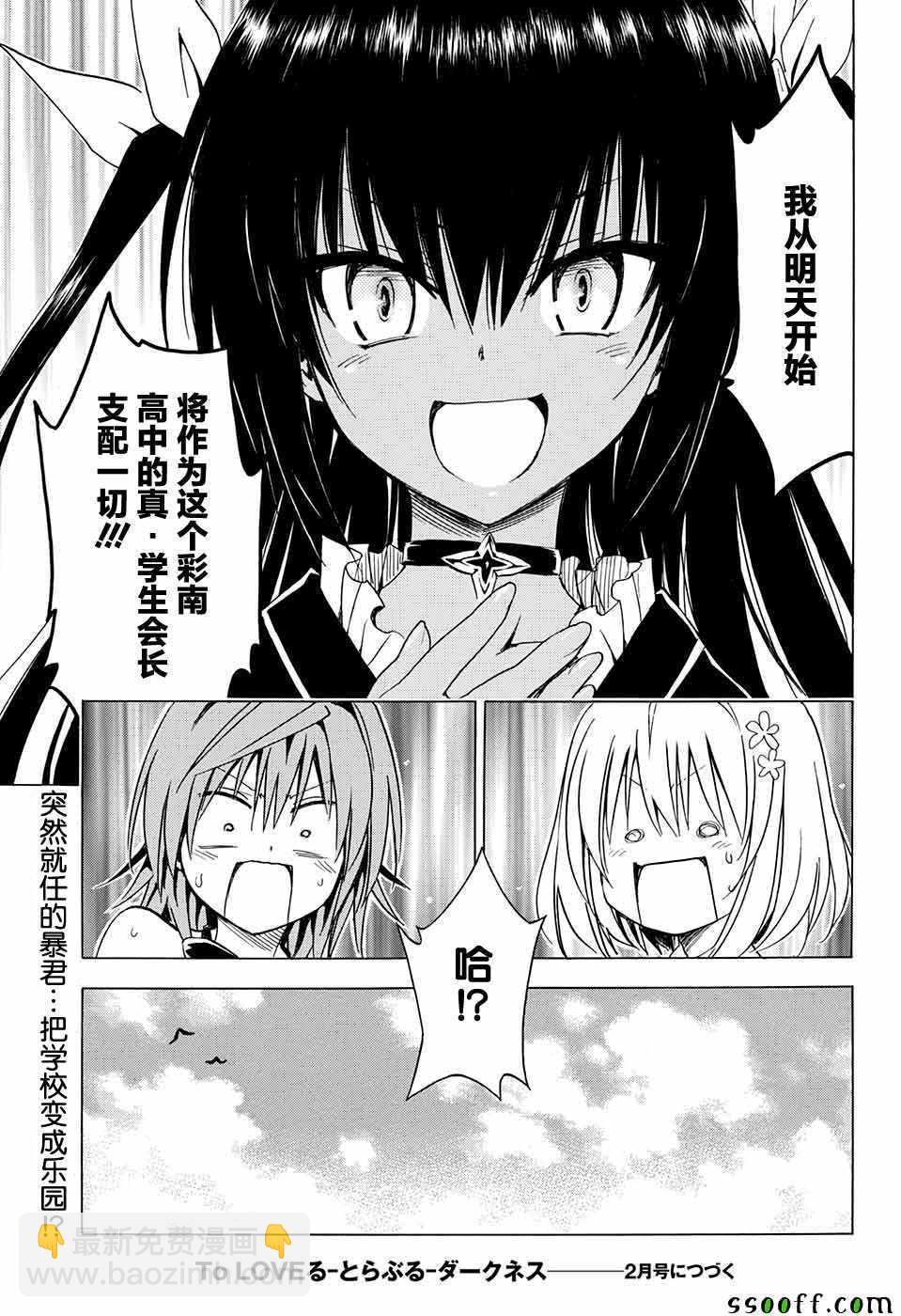 《出包王女Darkness》第74话 第37页