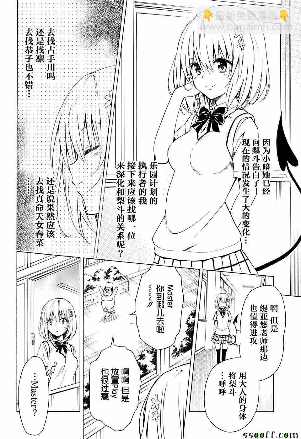 《出包王女Darkness》第74话 第4页