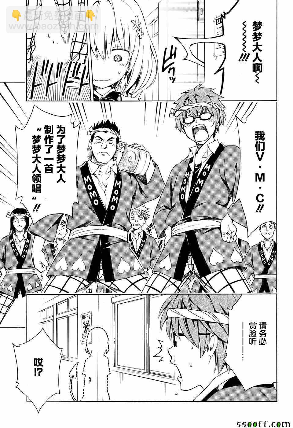 《出包王女Darkness》第74话 第5页