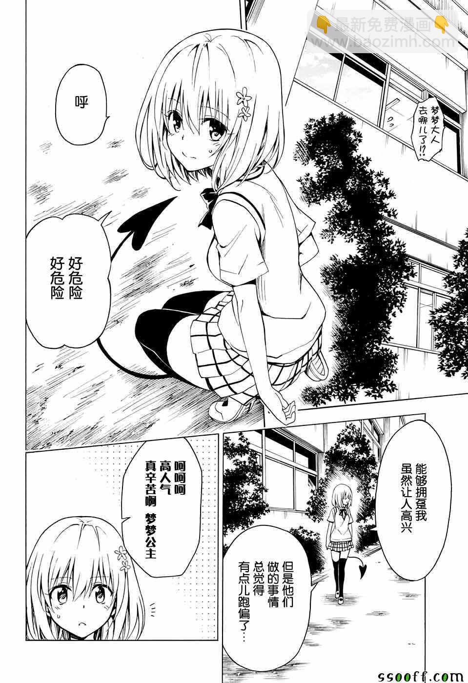 《出包王女Darkness》第74话 第6页