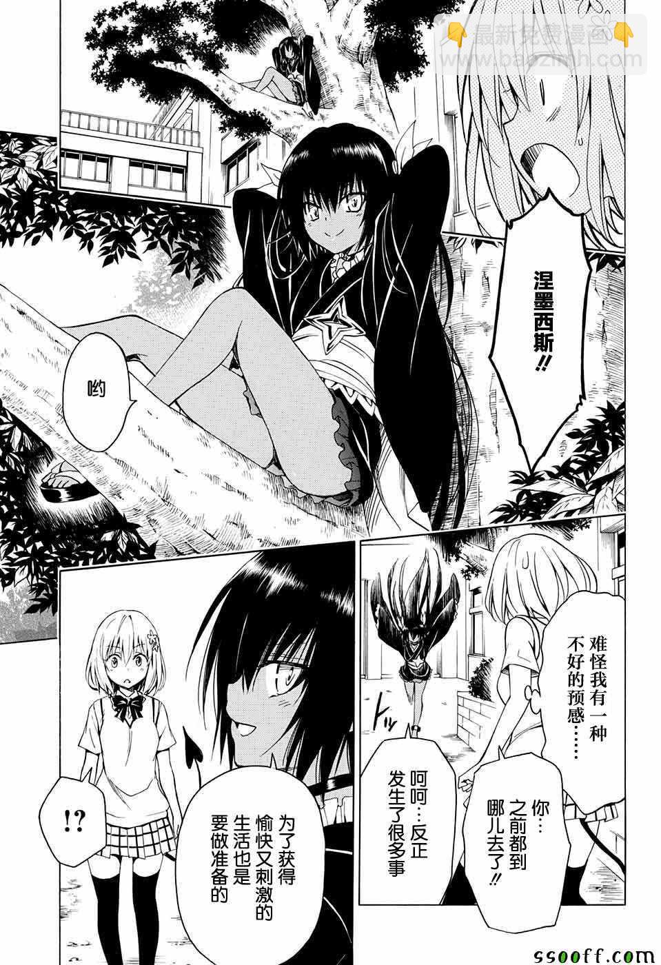 《出包王女Darkness》第74话 第7页