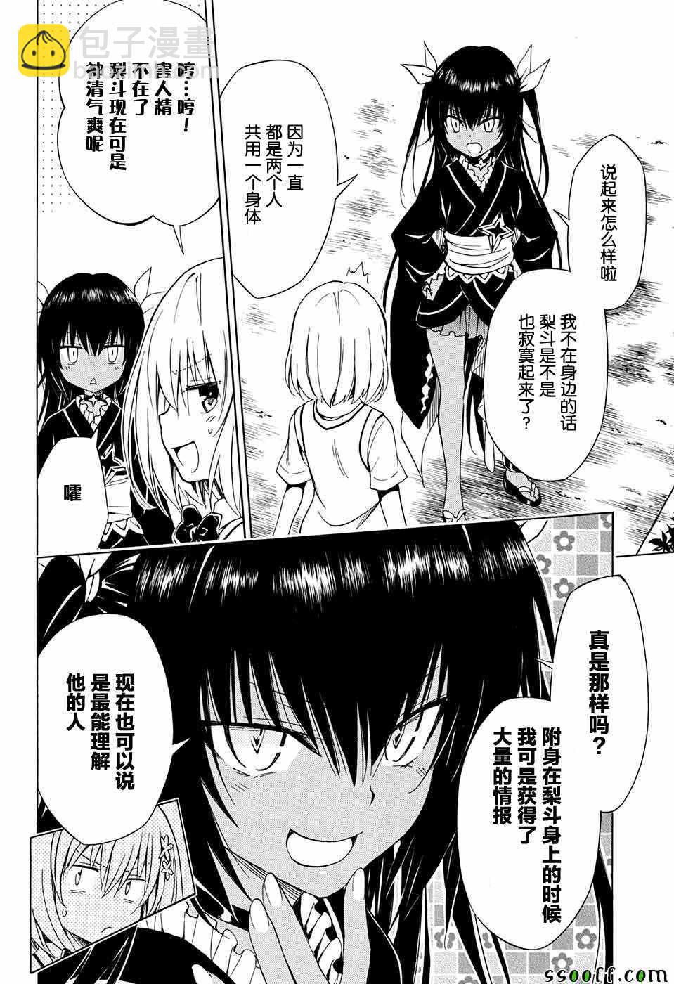 《出包王女Darkness》第74话 第8页
