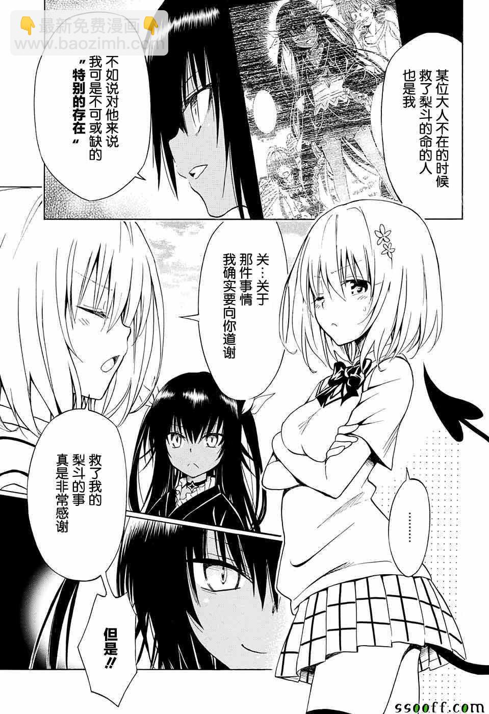 《出包王女Darkness》第74话 第9页