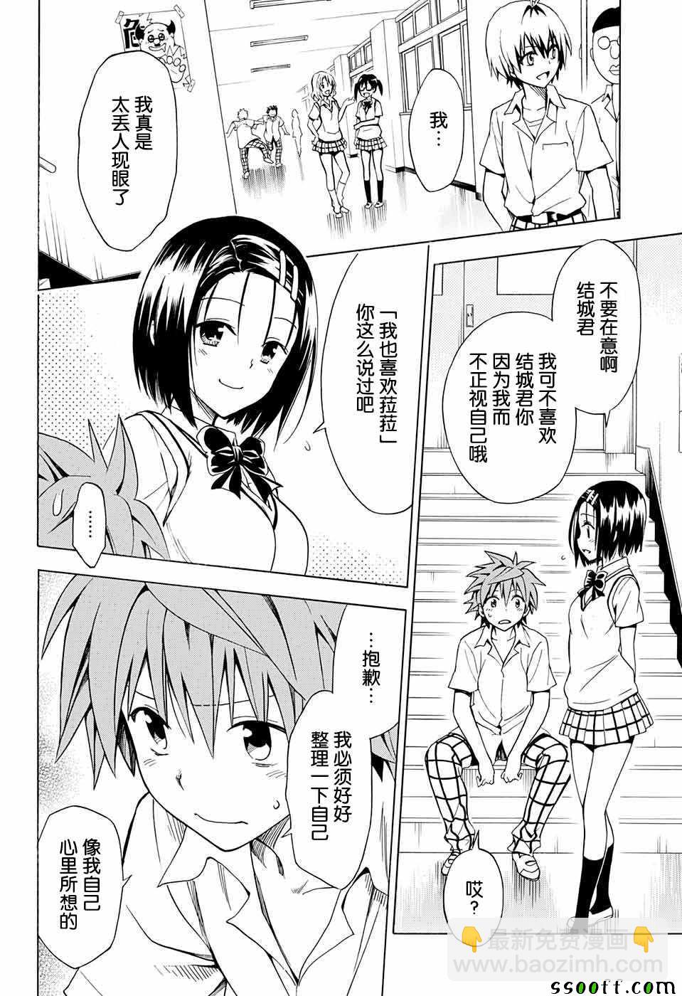 《出包王女Darkness》第77话 第12页