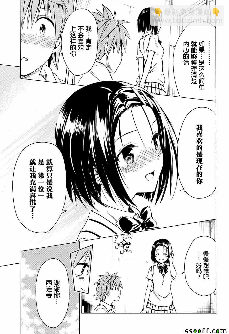 《出包王女Darkness》第77话 第13页