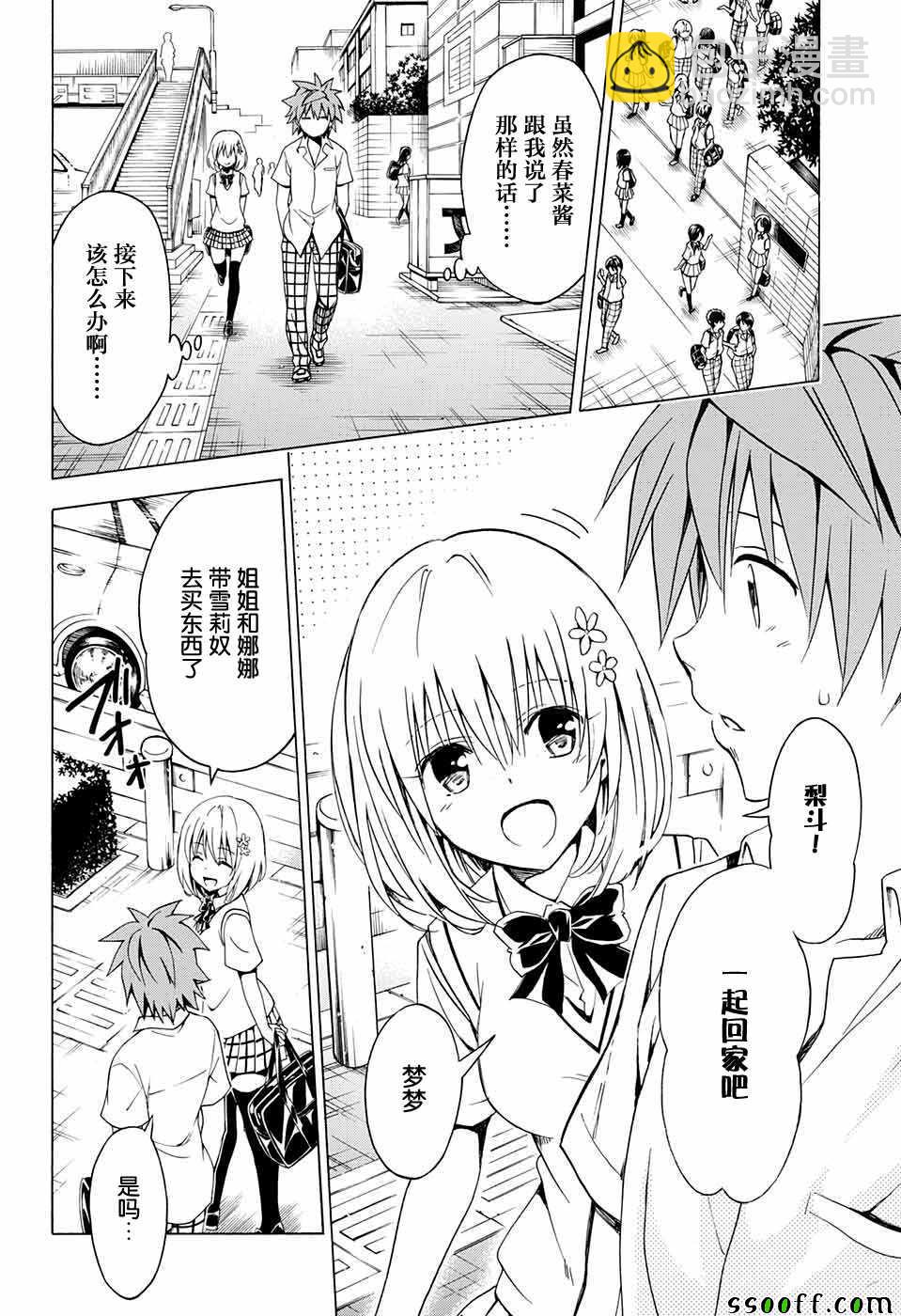 《出包王女Darkness》第77话 第14页