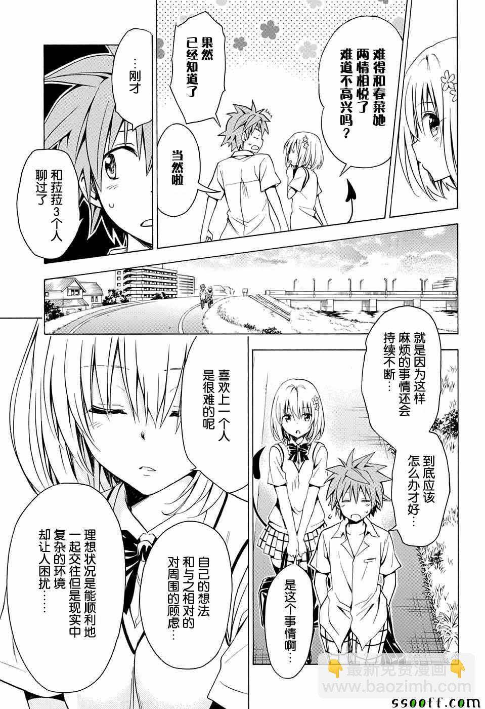 《出包王女Darkness》第77话 第15页