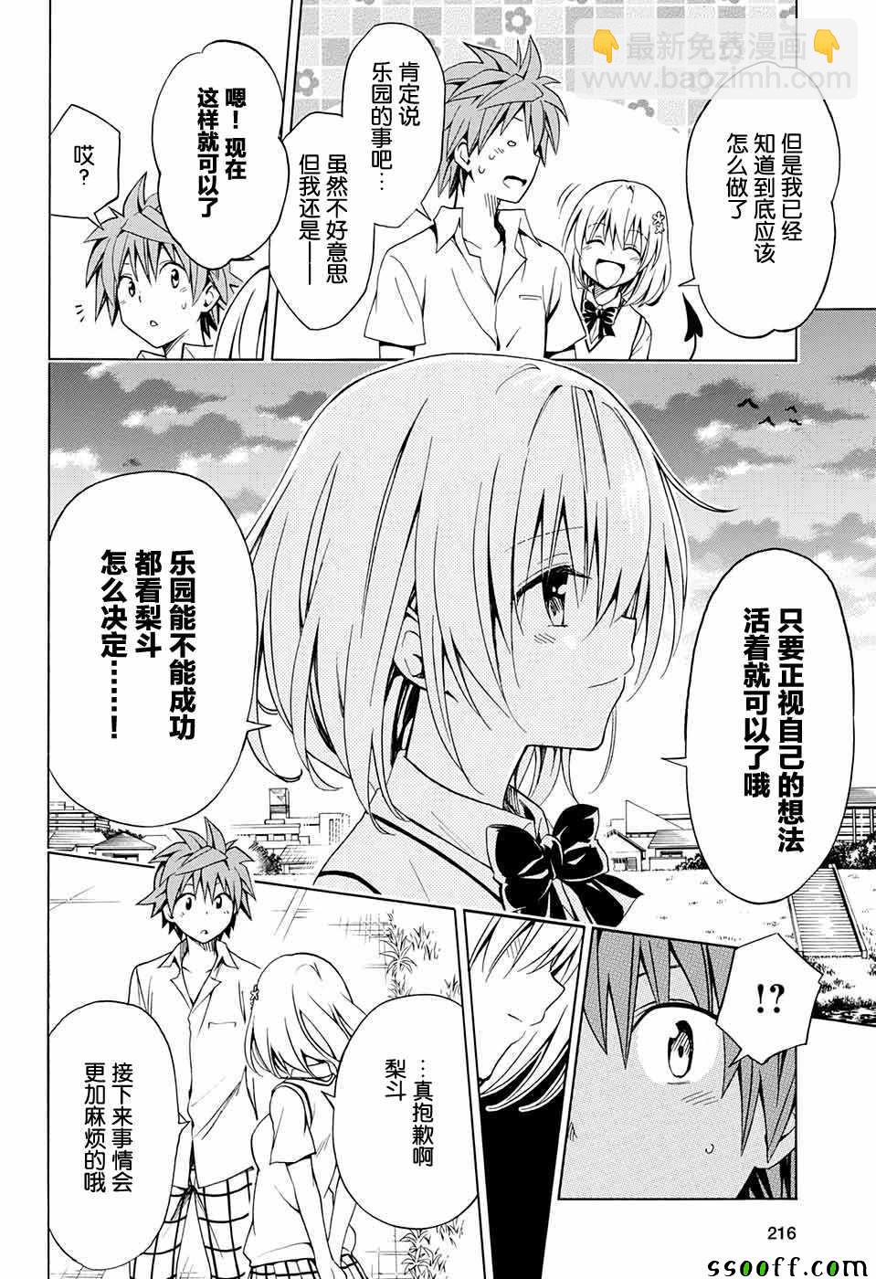 《出包王女Darkness》第77话 第16页