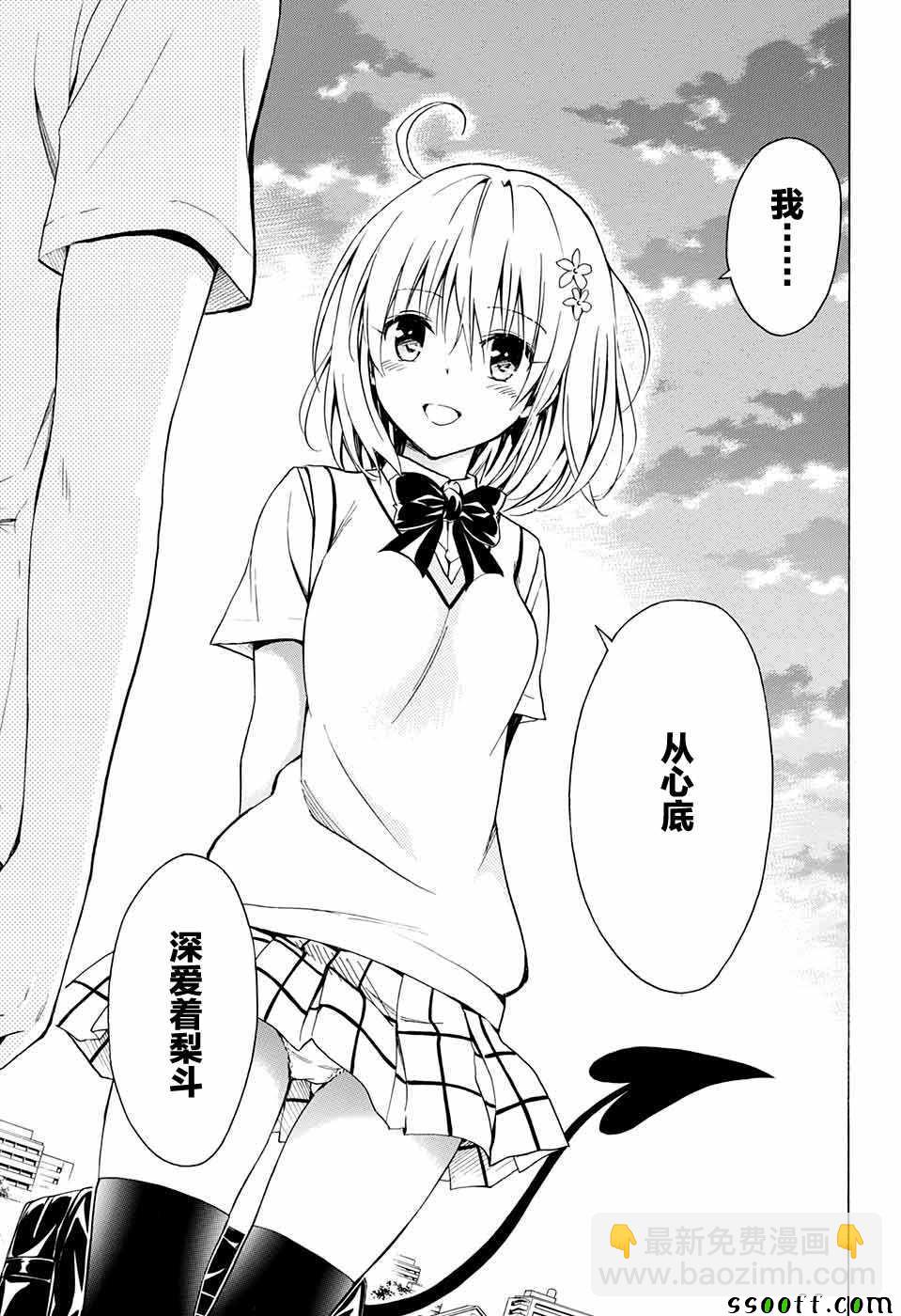 《出包王女Darkness》第77话 第17页