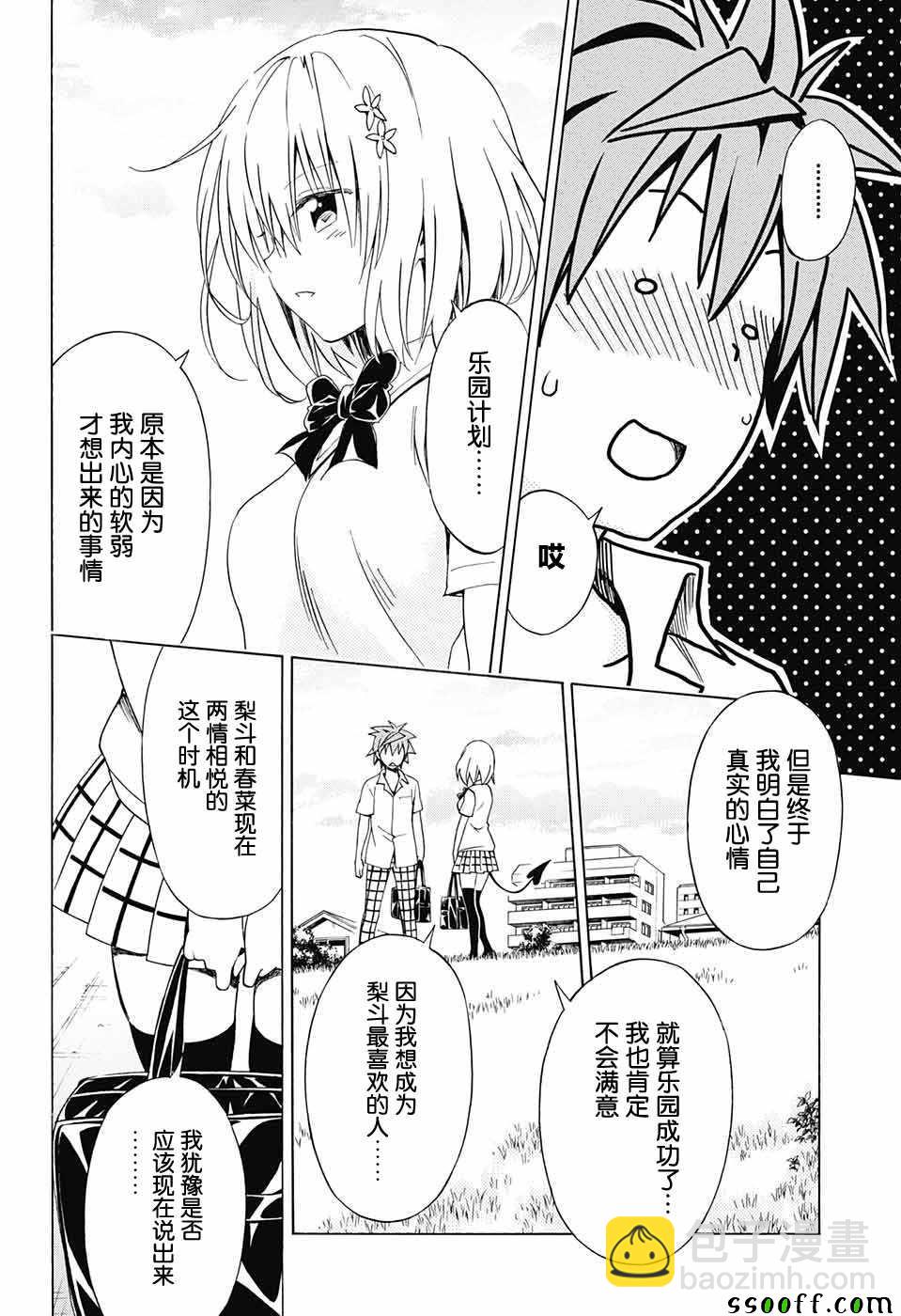 《出包王女Darkness》第77话 第18页
