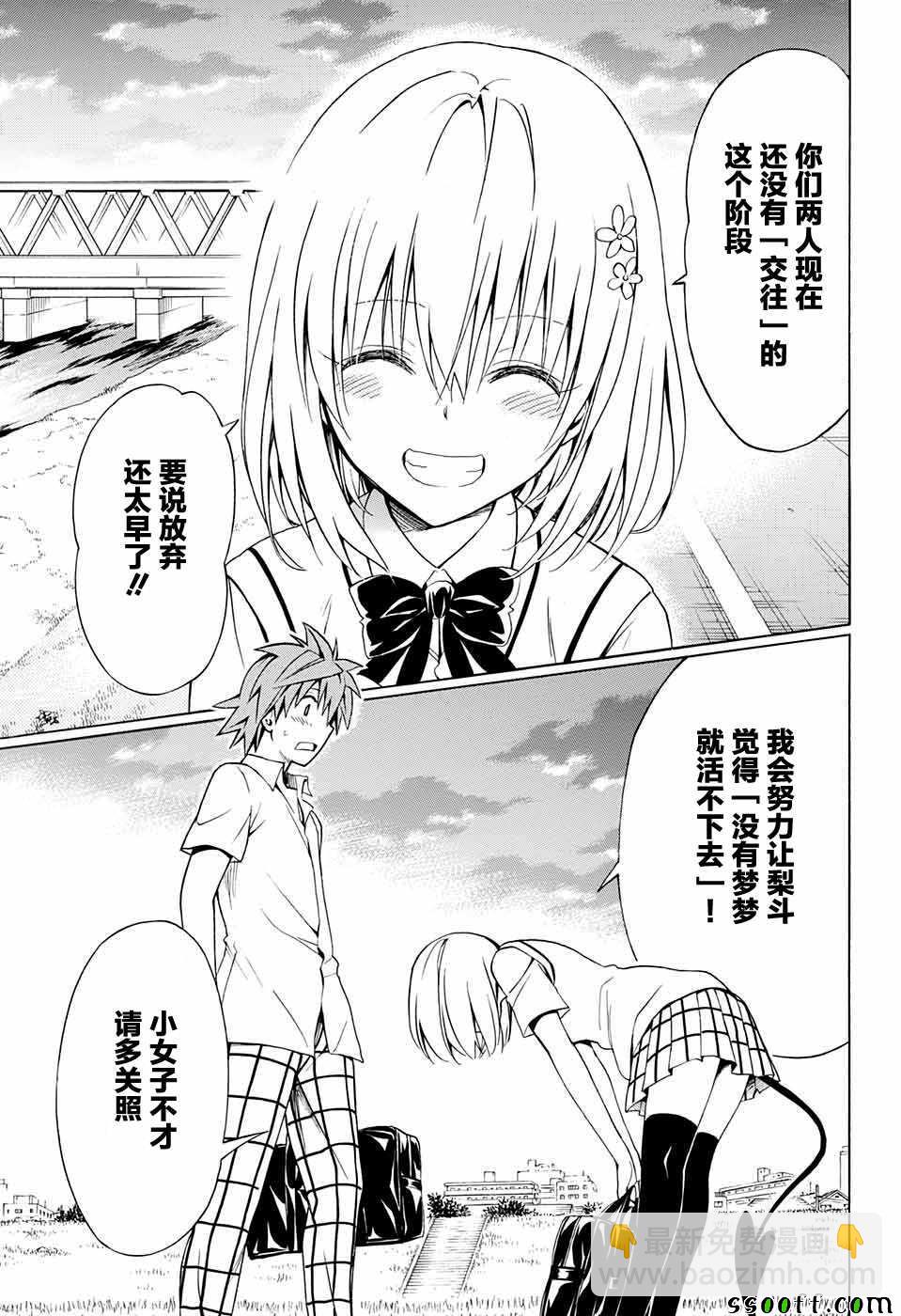 《出包王女Darkness》第77话 第19页
