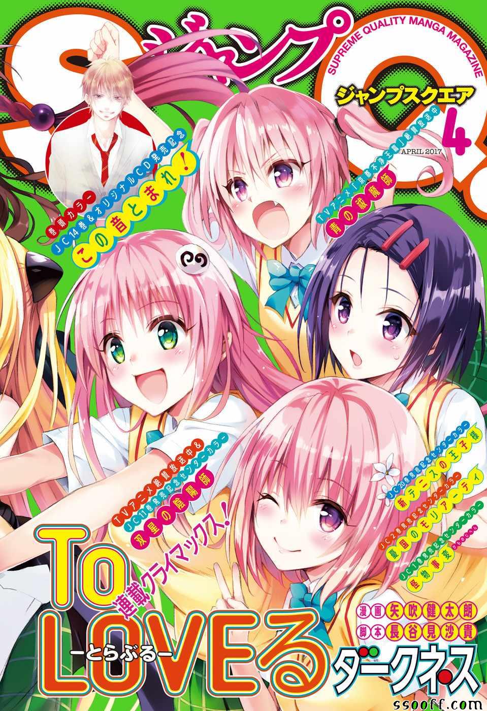 《出包王女Darkness》第77话 第1页