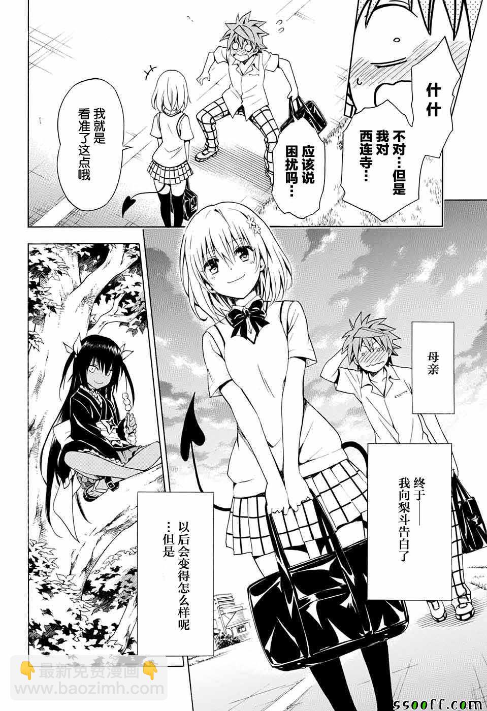 《出包王女Darkness》第77话 第20页