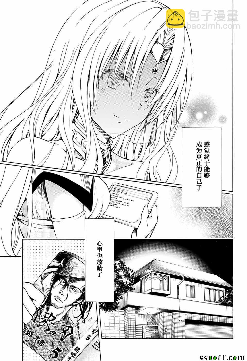 《出包王女Darkness》第77话 第21页