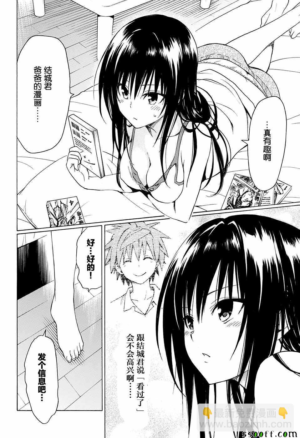《出包王女Darkness》第77话 第22页