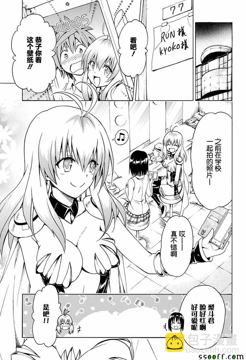 《出包王女Darkness》第77话 第23页