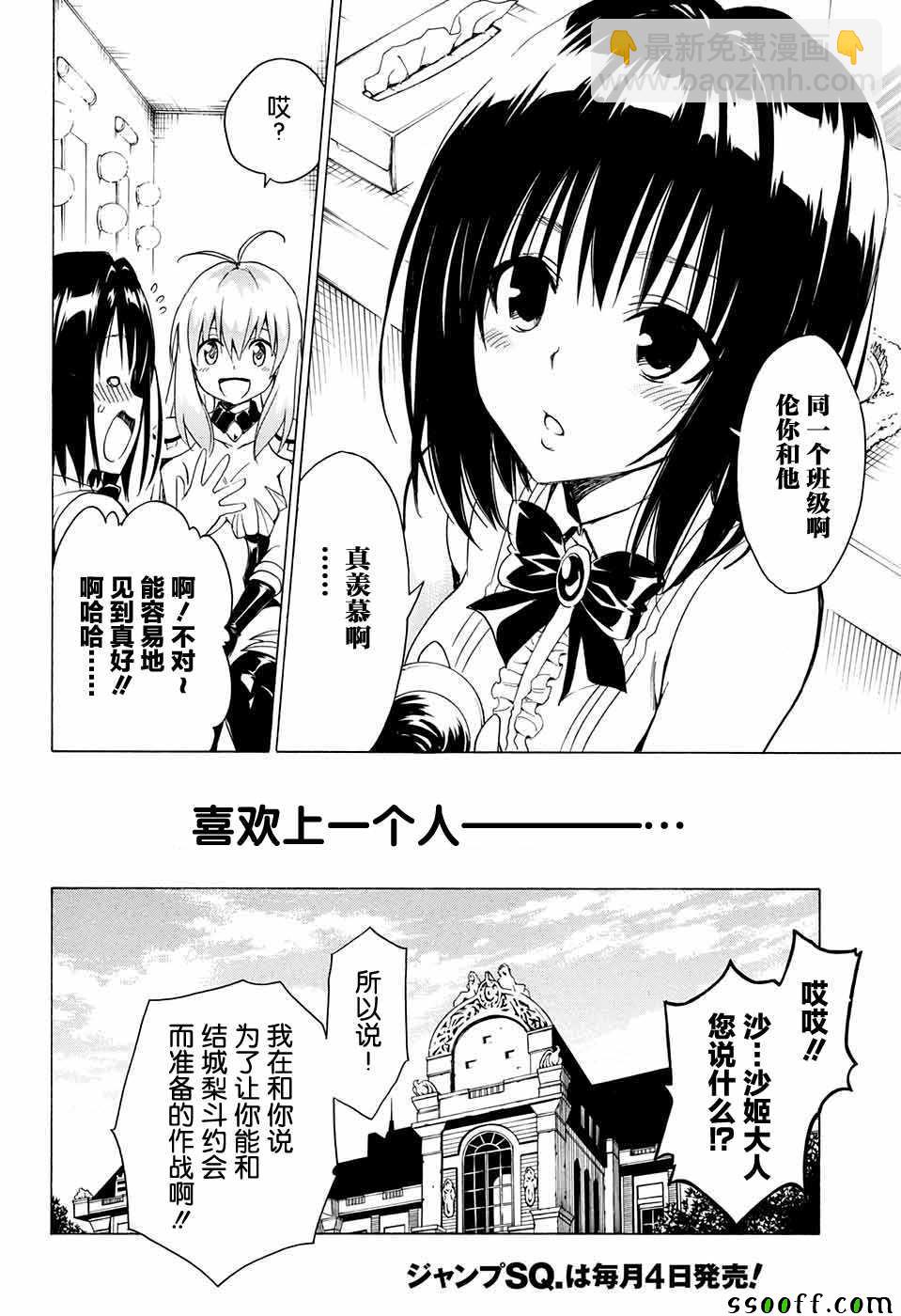 《出包王女Darkness》第77话 第24页
