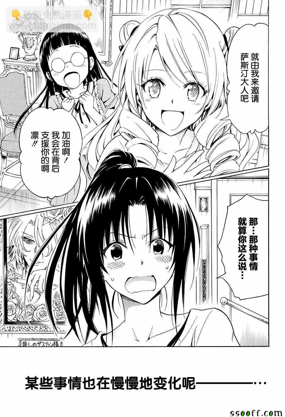 《出包王女Darkness》第77话 第25页