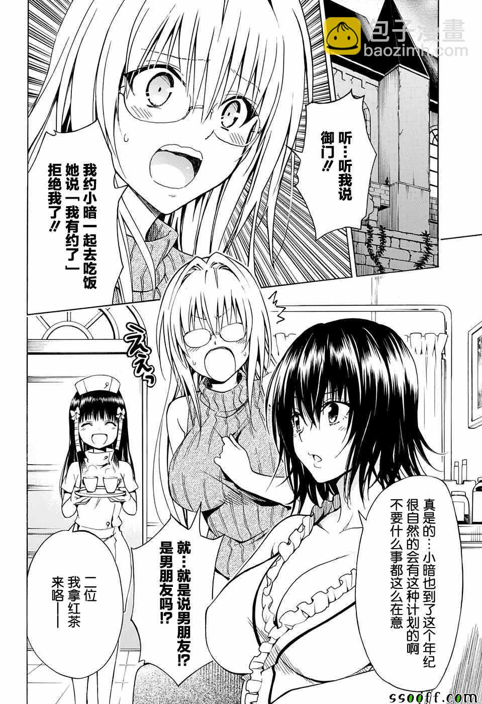 《出包王女Darkness》第77话 第26页