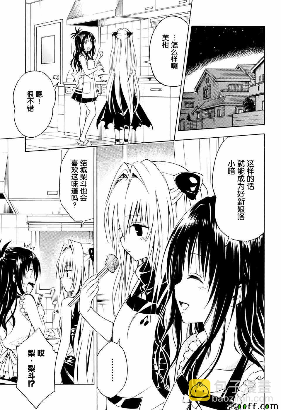《出包王女Darkness》第77话 第27页