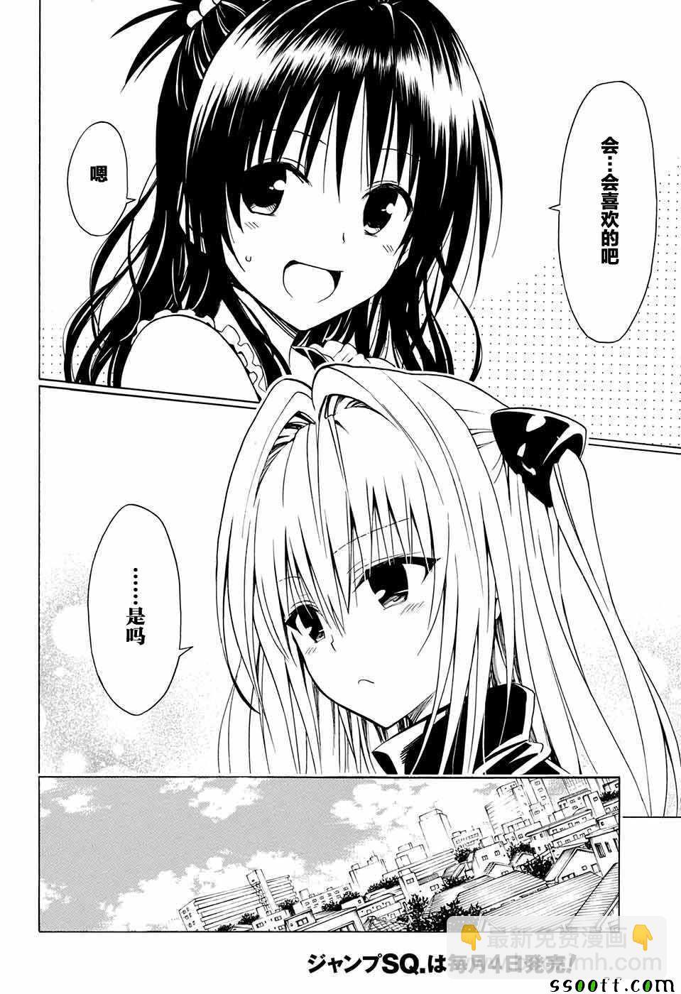 《出包王女Darkness》第77话 第28页