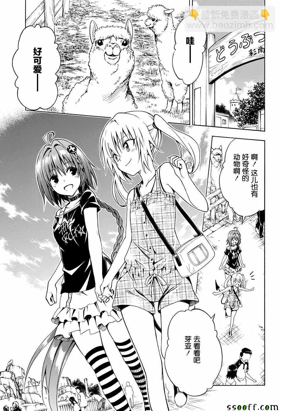 《出包王女Darkness》第77话 第29页