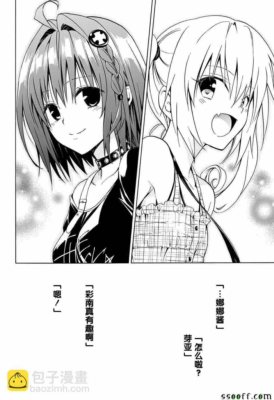 《出包王女Darkness》第77话 第30页