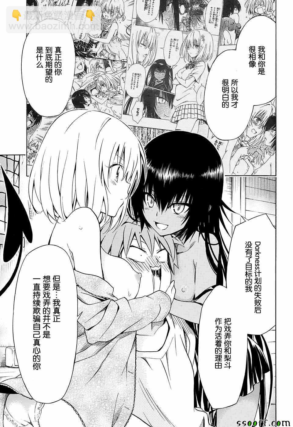 《出包王女Darkness》第77话 第33页