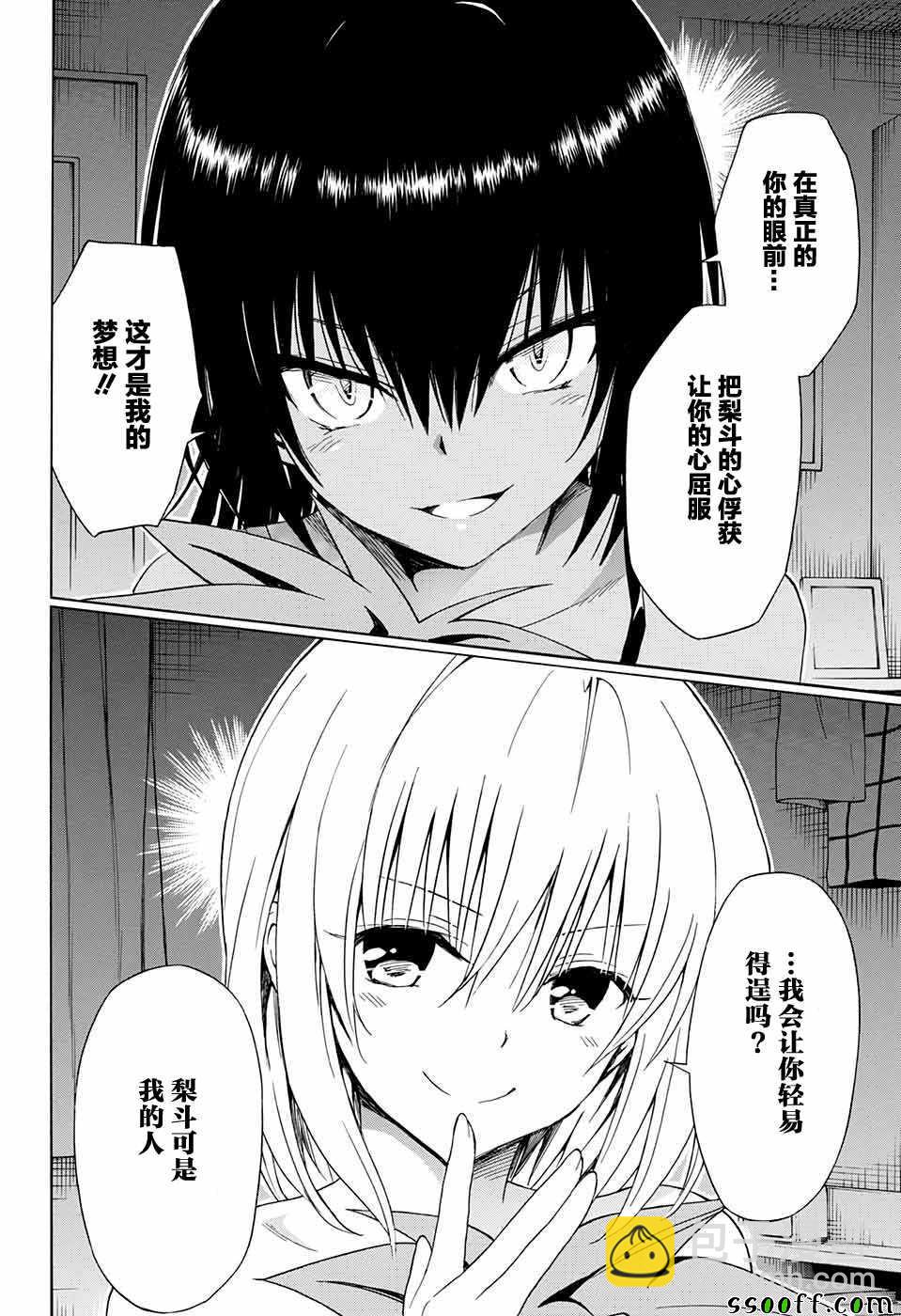 《出包王女Darkness》第77话 第34页