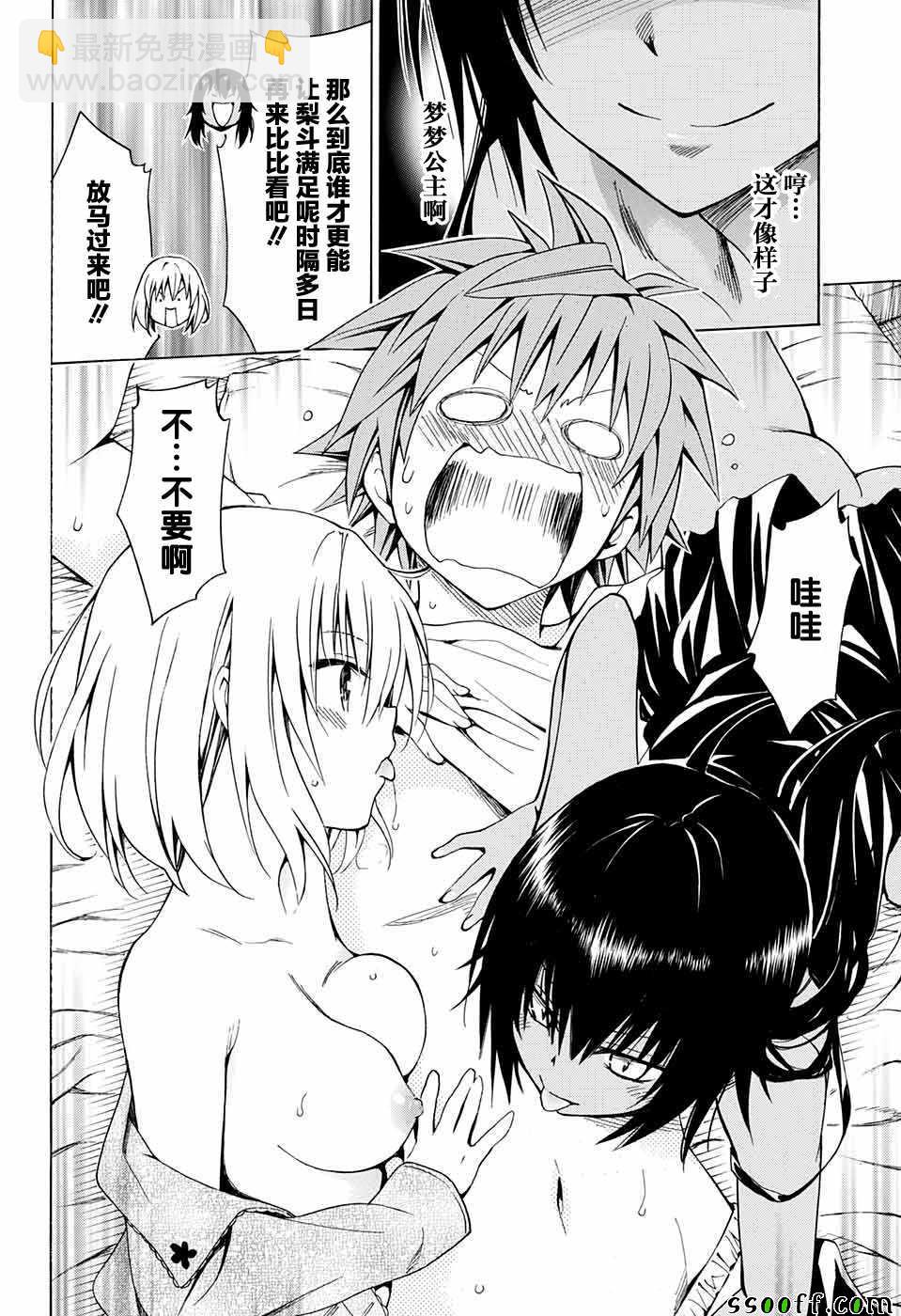《出包王女Darkness》第77话 第36页