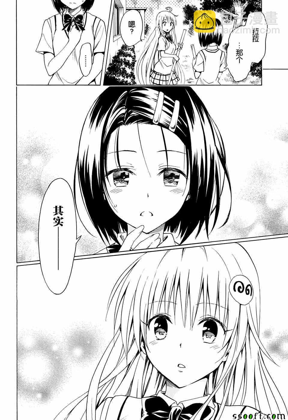 《出包王女Darkness》第77话 第3页