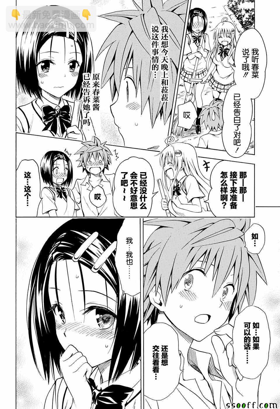 《出包王女Darkness》第77话 第4页