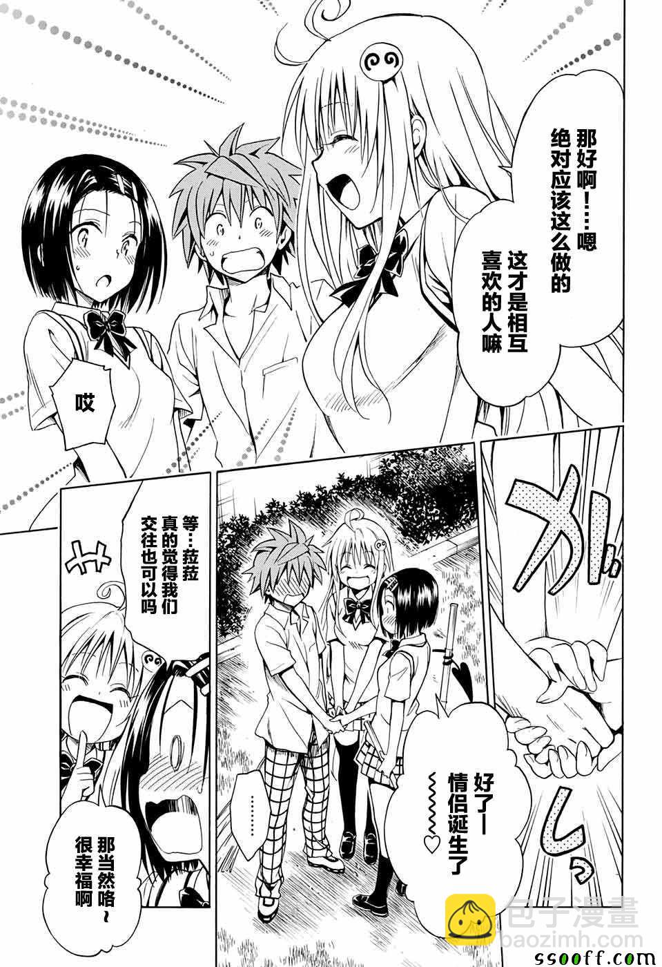 《出包王女Darkness》第77话 第5页